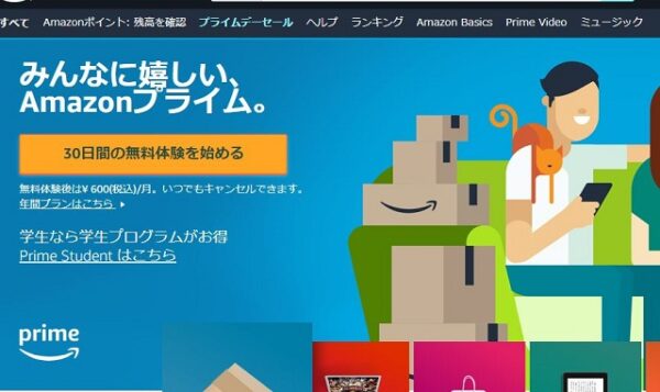 Amazonプライムビデオ 登録方法