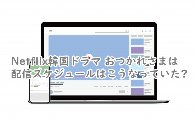 おつかれさまの配信スケジュールは?何時からなの?