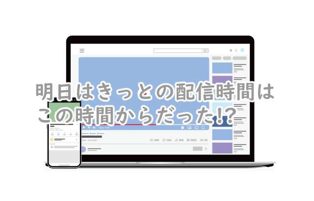 明日はきっとの配信時間は何時から?最終回はいつ?