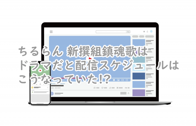 ちるらんの配信スケジュールは?時間は何時からなの?